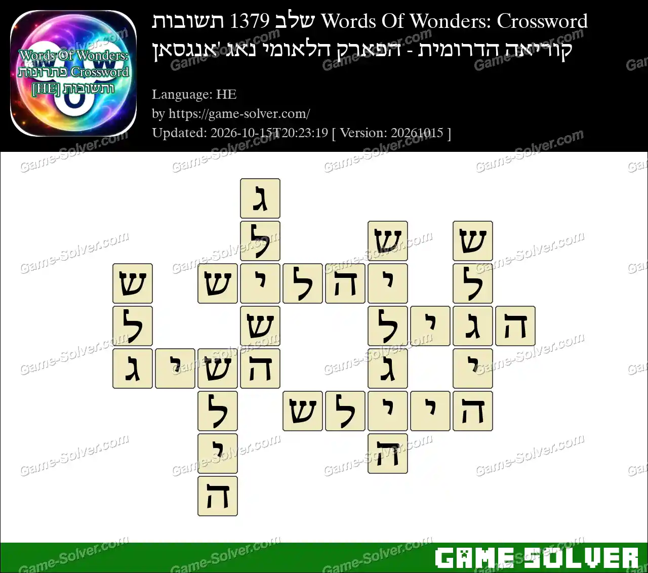 Words Of Wonders: Crossword שלב 1379 תשובות – קוריאה הדרומית – הפארק הלאומי נאג ‘אנגסאן